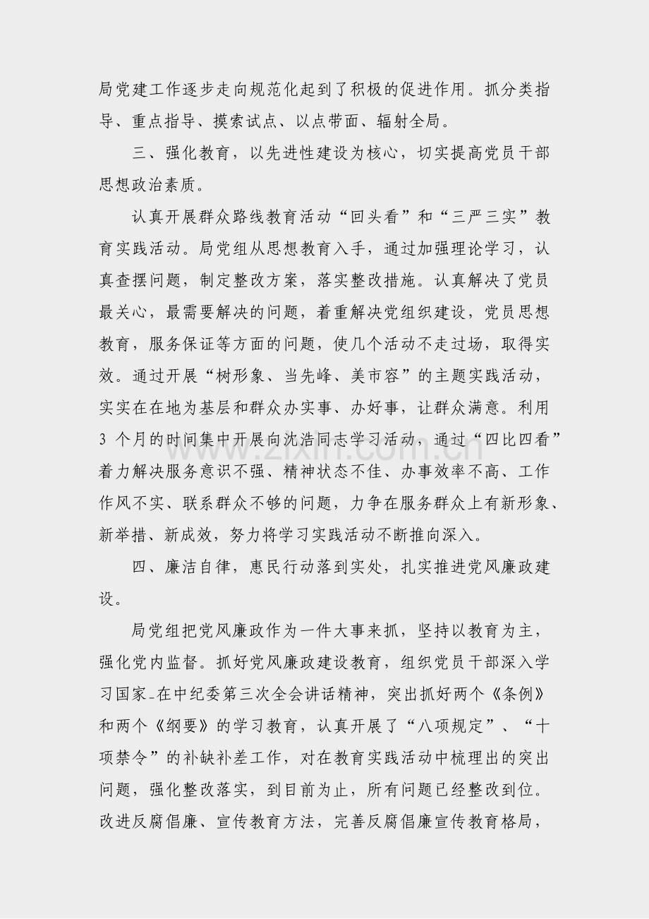 城管系统冬训工作总结范文(汇总12篇).pdf_第3页