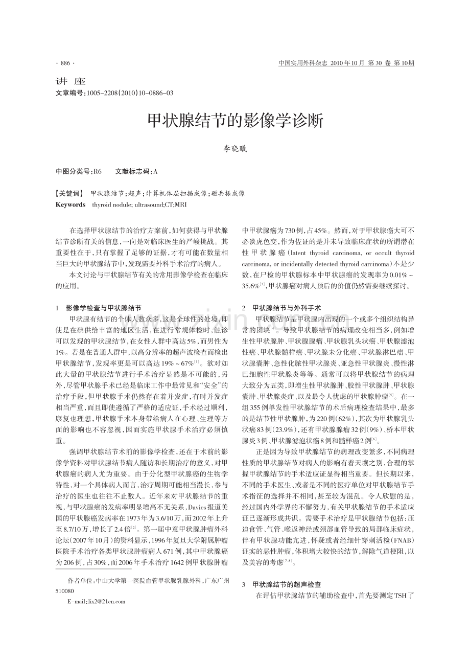 甲状腺结节的影像学诊断.pdf_第1页