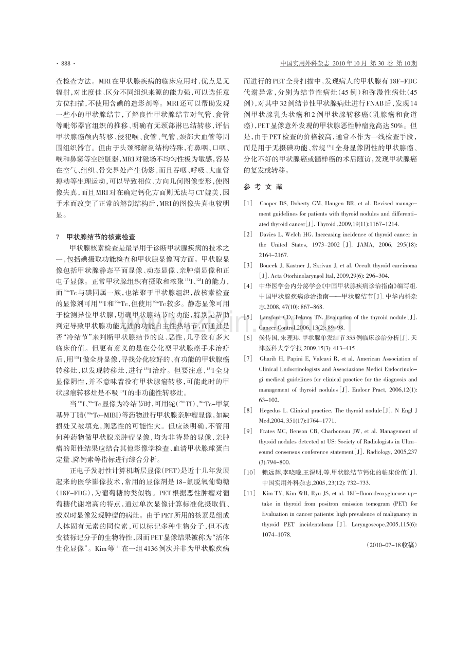 甲状腺结节的影像学诊断.pdf_第3页