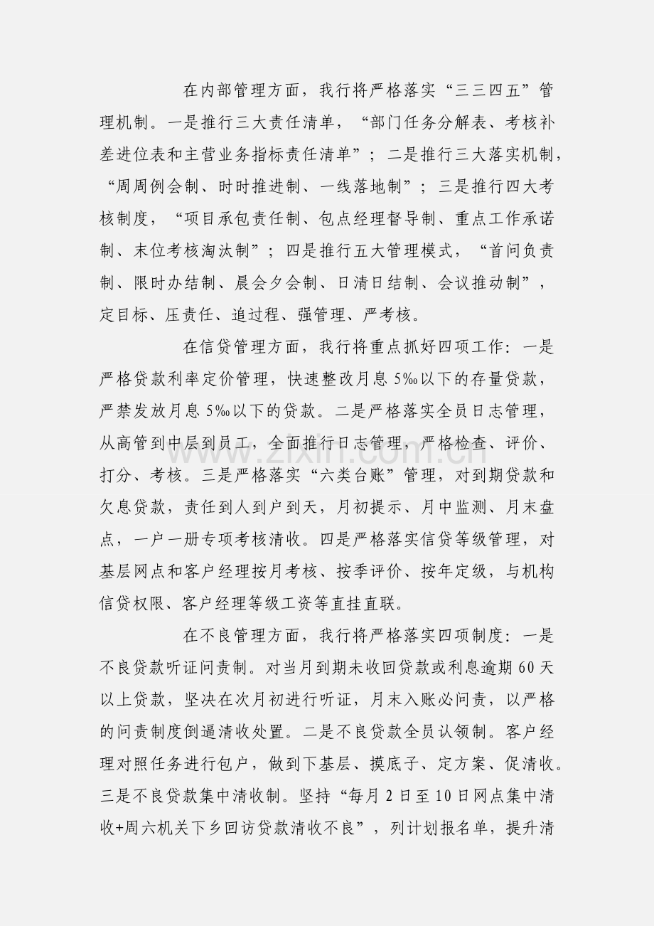 银行干部外出考察学习心得体会.docx_第2页