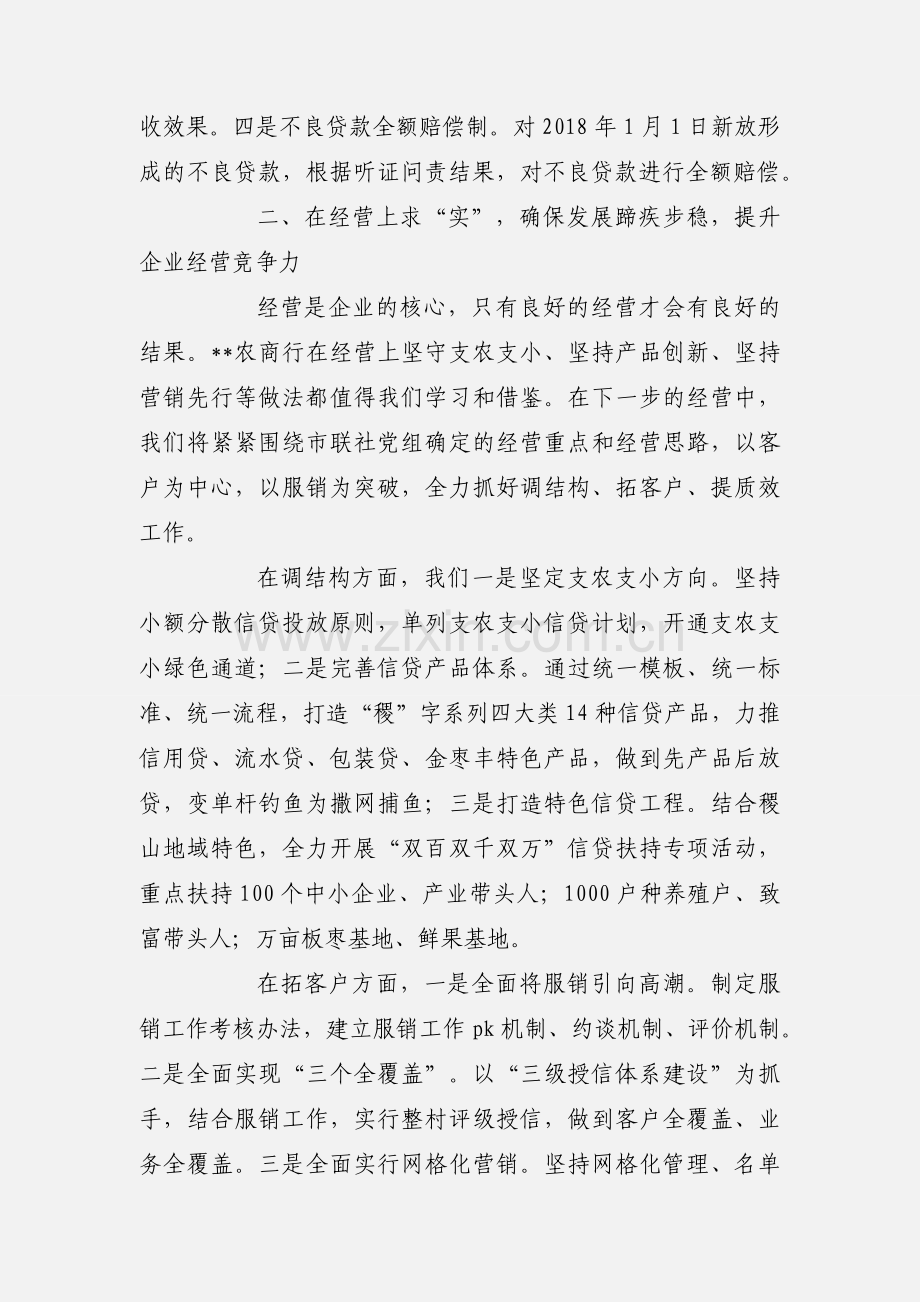 银行干部外出考察学习心得体会.docx_第3页