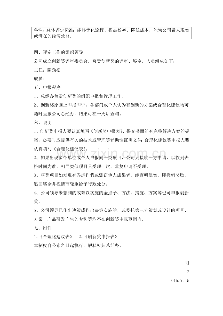 XXX公司创新奖励制度.docx_第3页