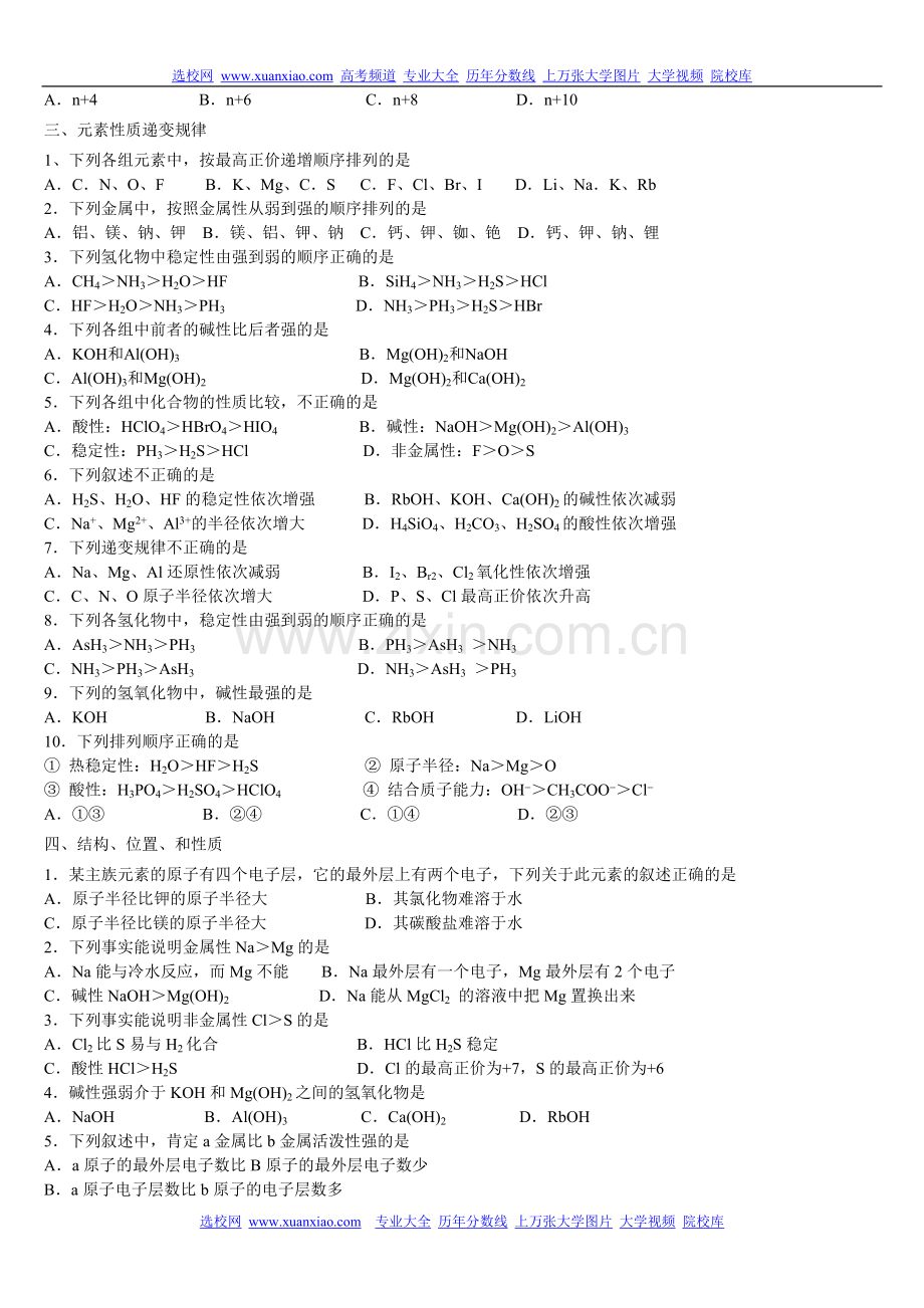 高中化学元素周期表和元素题型归纳.doc_第3页