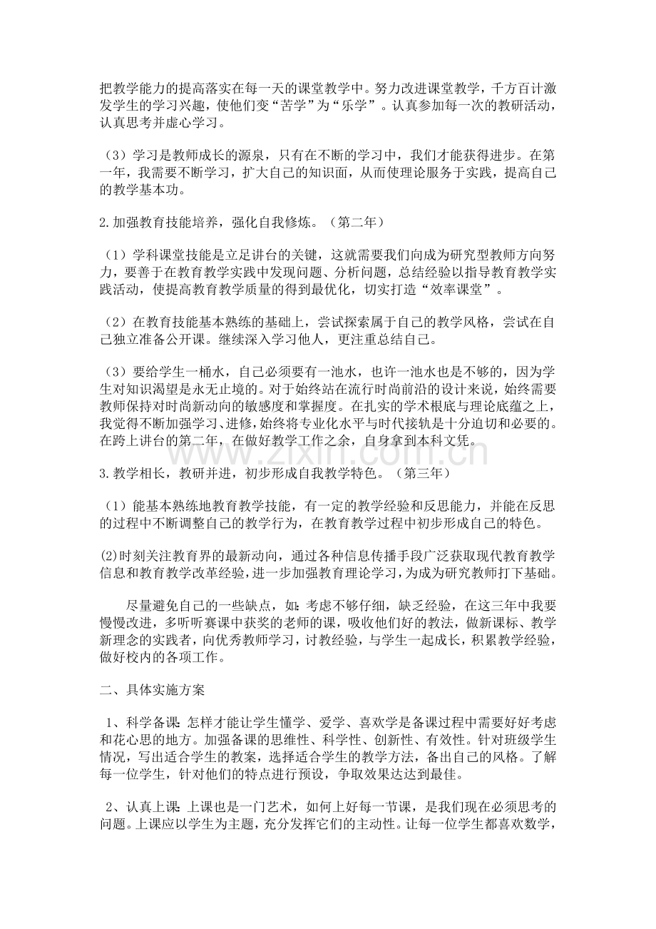 新教师个人成长规划.doc_第2页