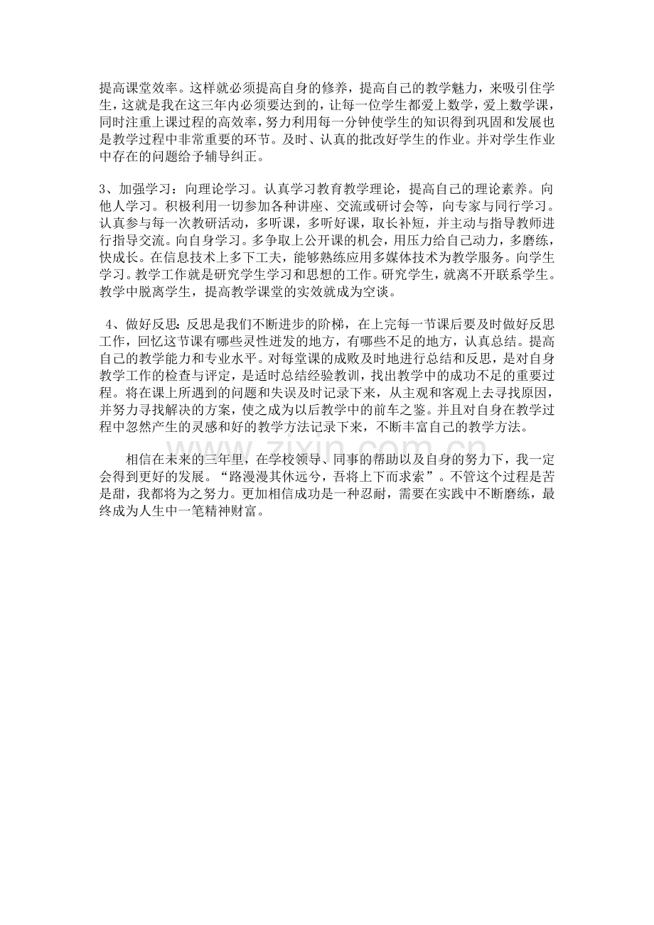 新教师个人成长规划.doc_第3页