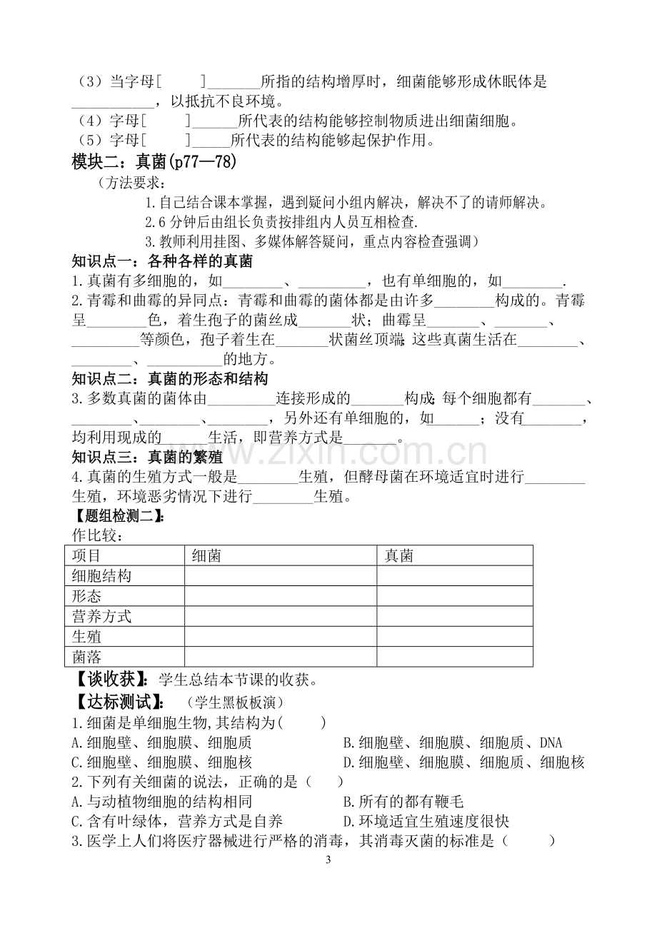 细菌和真菌复习学案.doc_第3页