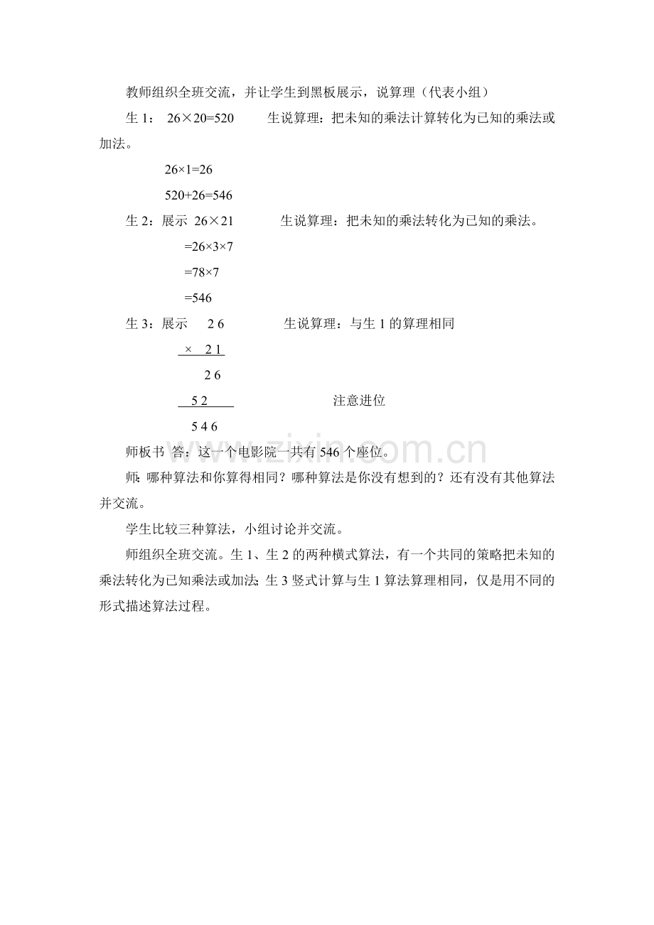 小学数学北师大三年级活动.docx_第1页