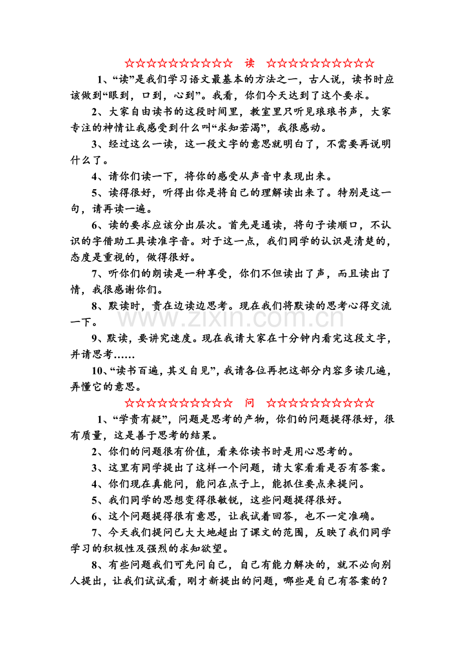 人教版二下数学教师精彩课堂用语50句公开课课件教案.doc_第2页