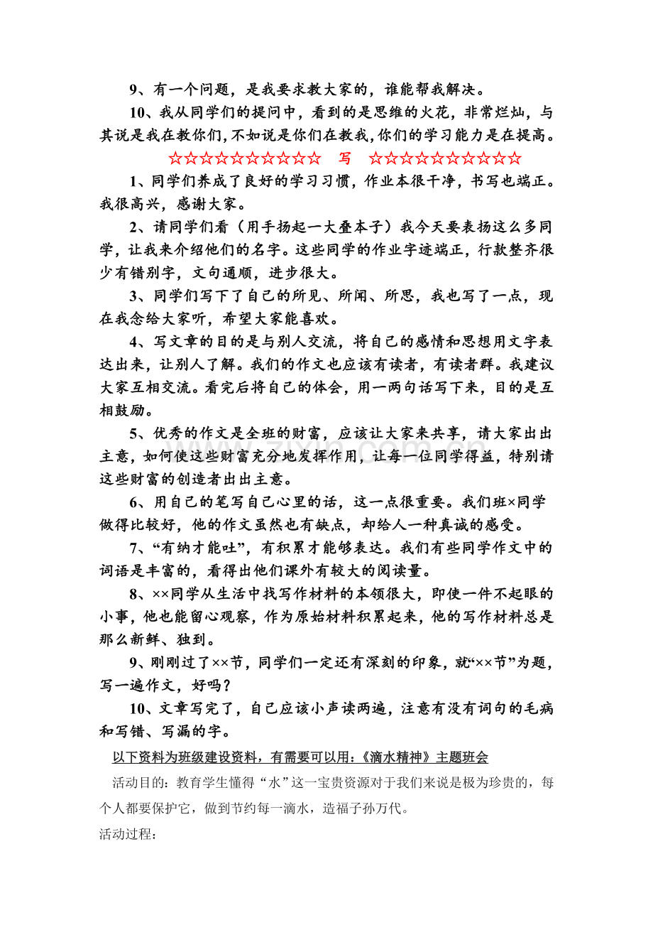 人教版二下数学教师精彩课堂用语50句公开课课件教案.doc_第3页