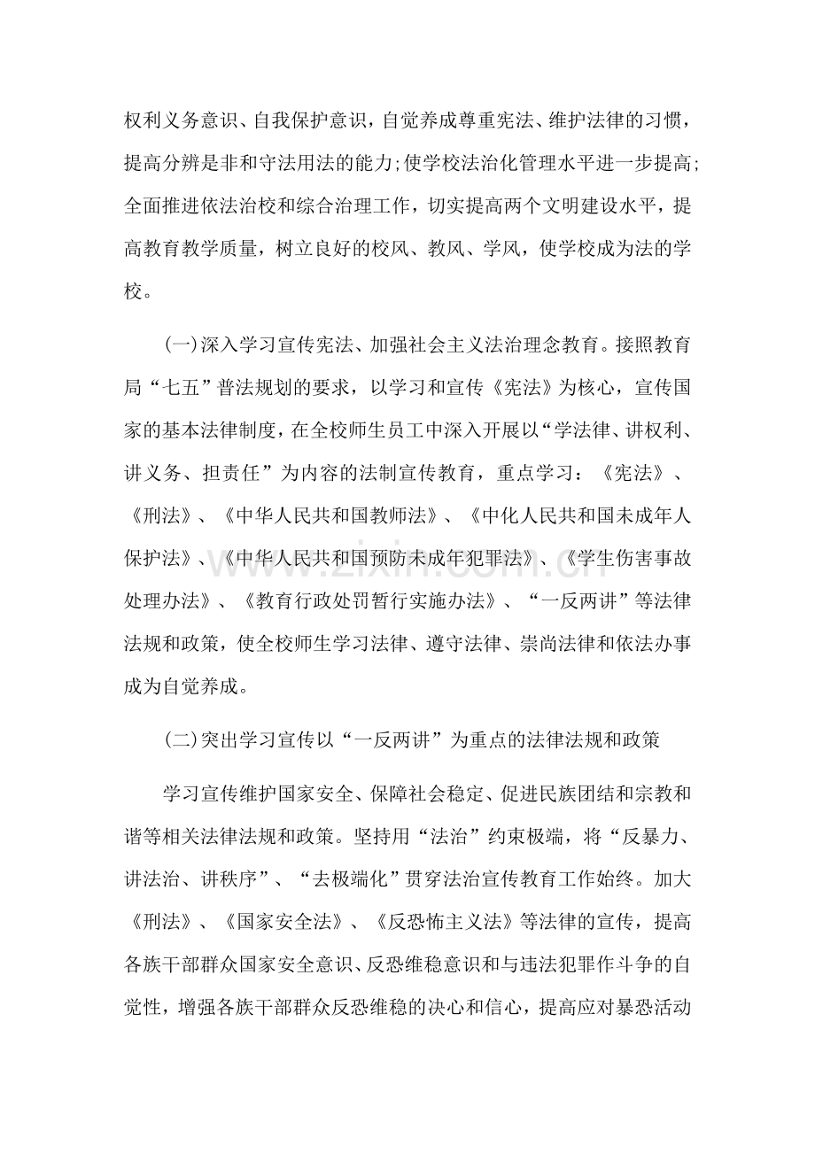 三道中学七五普法规划.docx_第2页