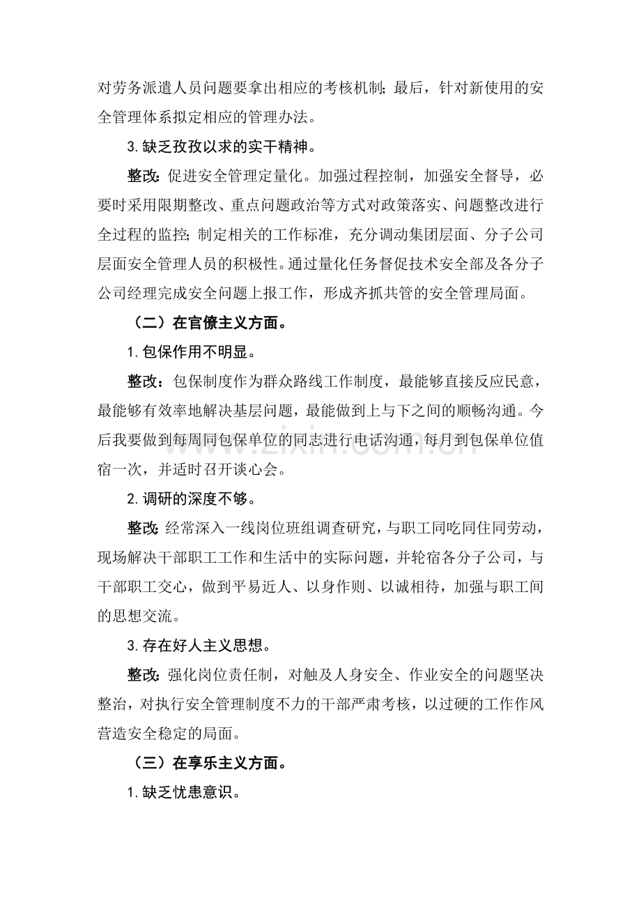 路线教育实践活动整改措施.doc_第2页