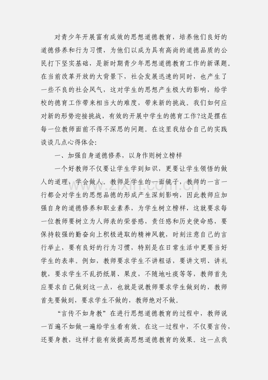 德育心得体会文章500字.docx_第3页