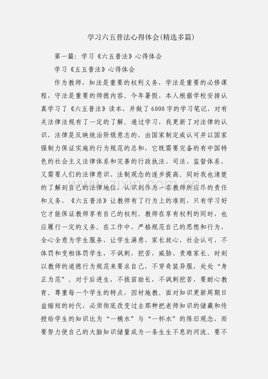 学习六五普法心得体会(多篇).docx_第1页