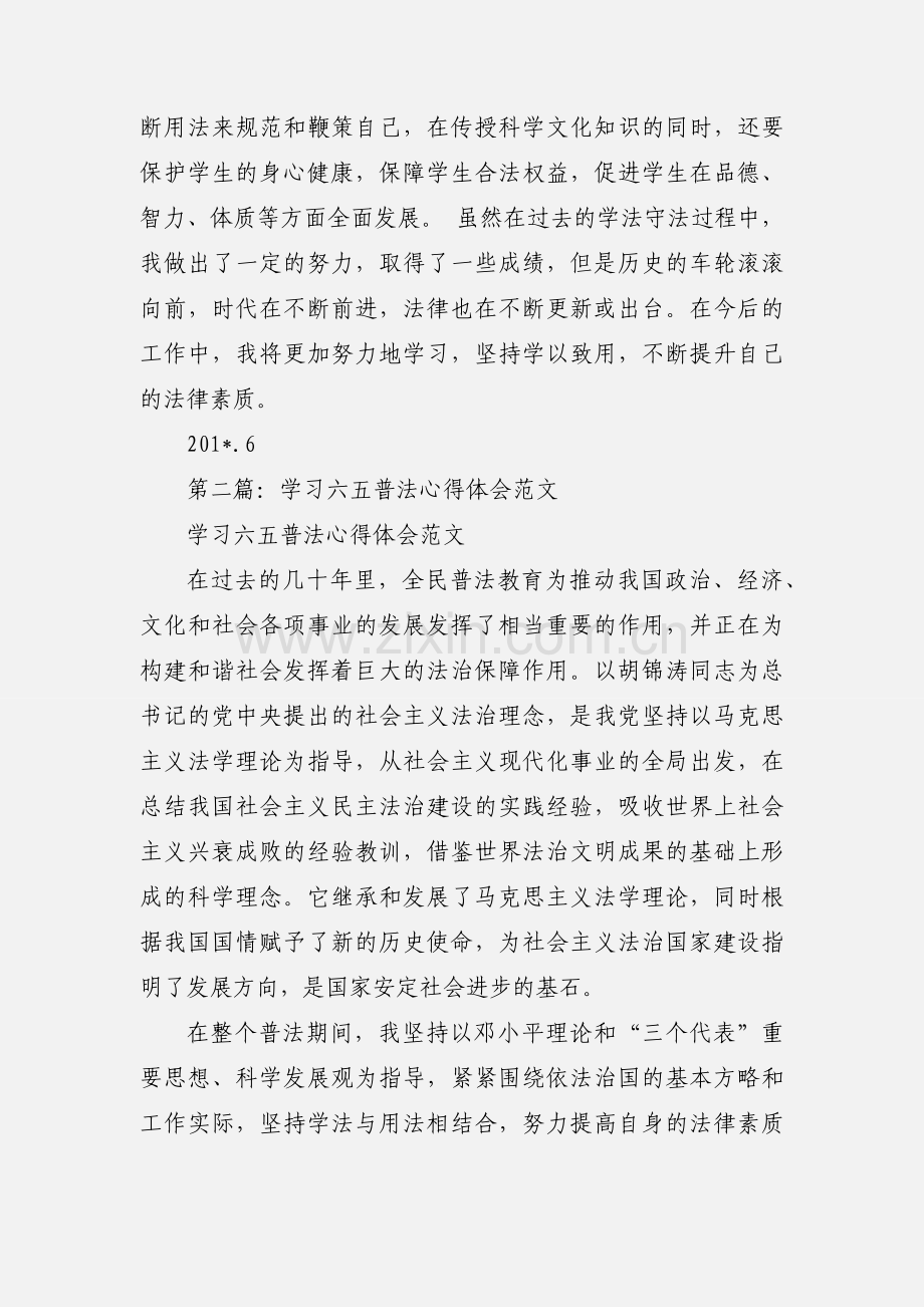 学习六五普法心得体会(多篇).docx_第2页