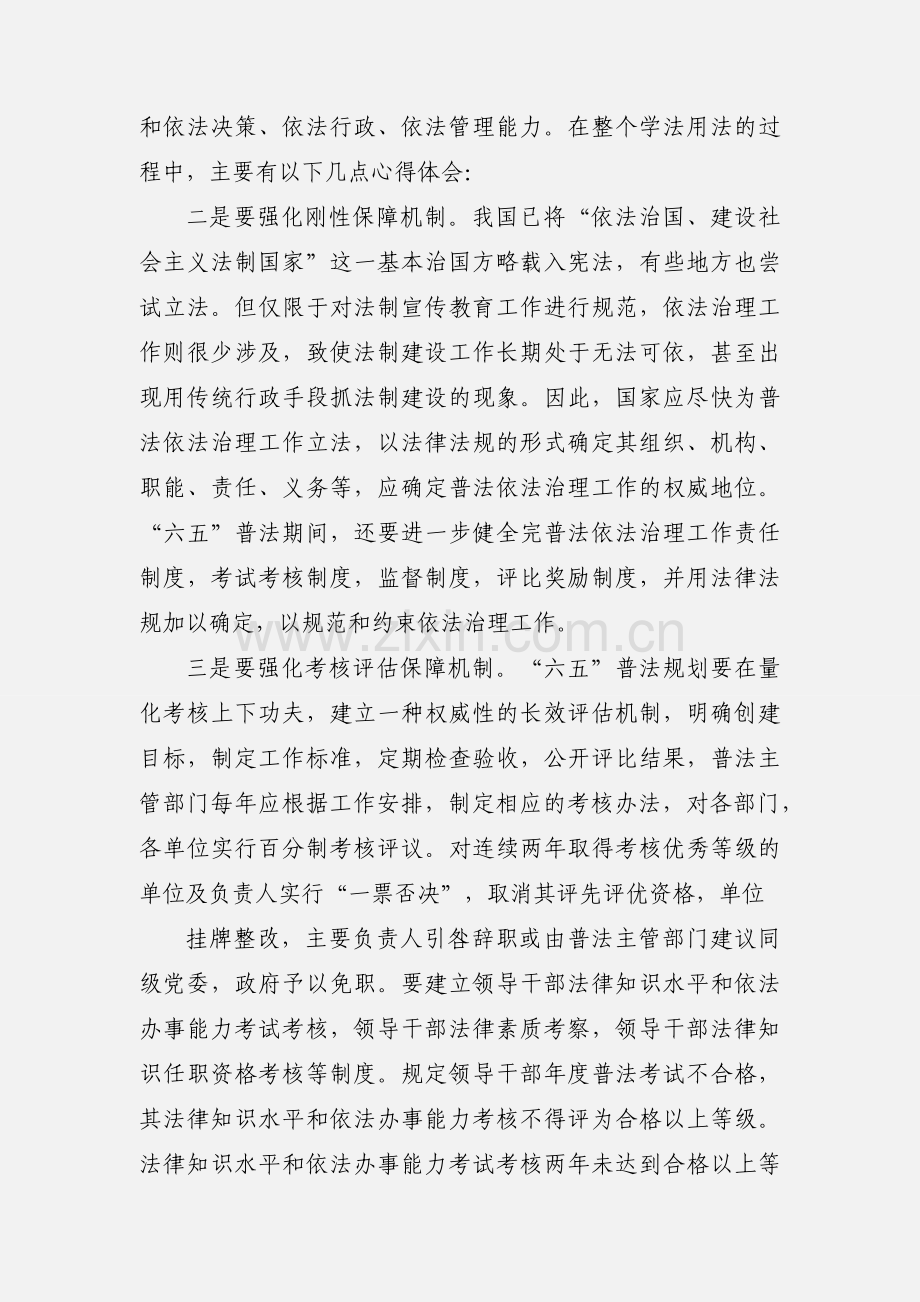 学习六五普法心得体会(多篇).docx_第3页