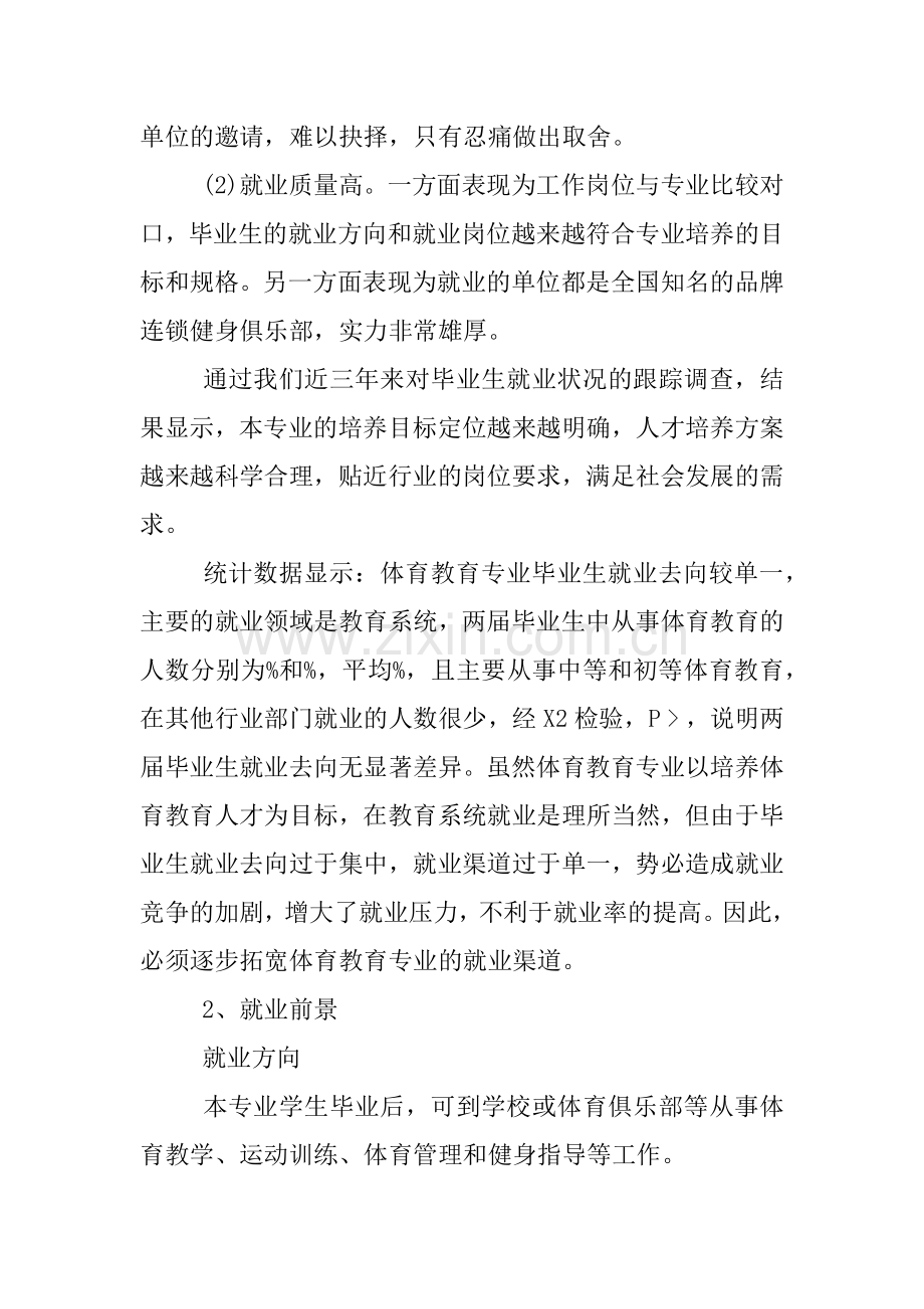 XX大学生职业生涯规划书5000字.docx_第3页