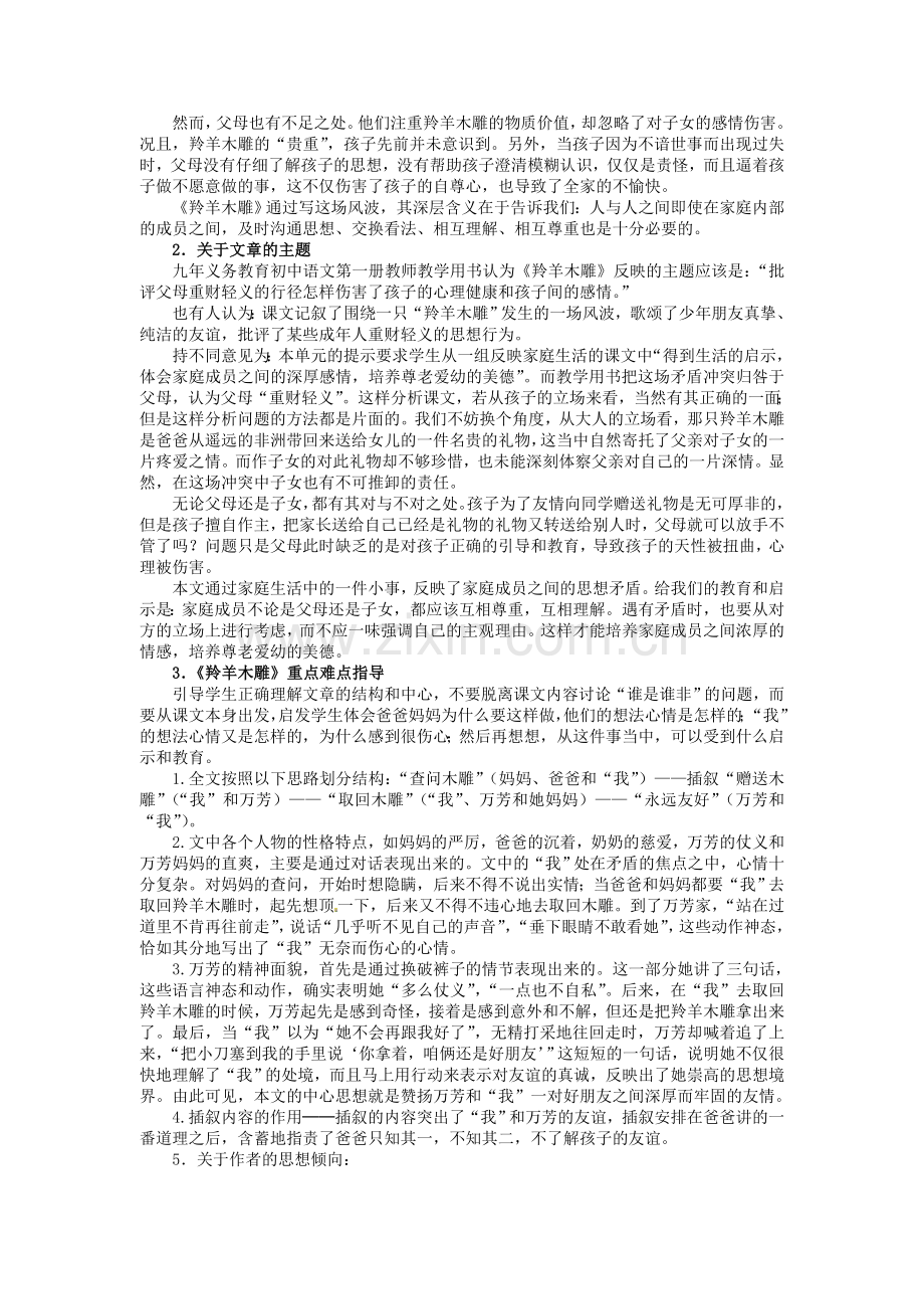 人教初中语文七上《羚羊木雕》-(一二).doc_第3页