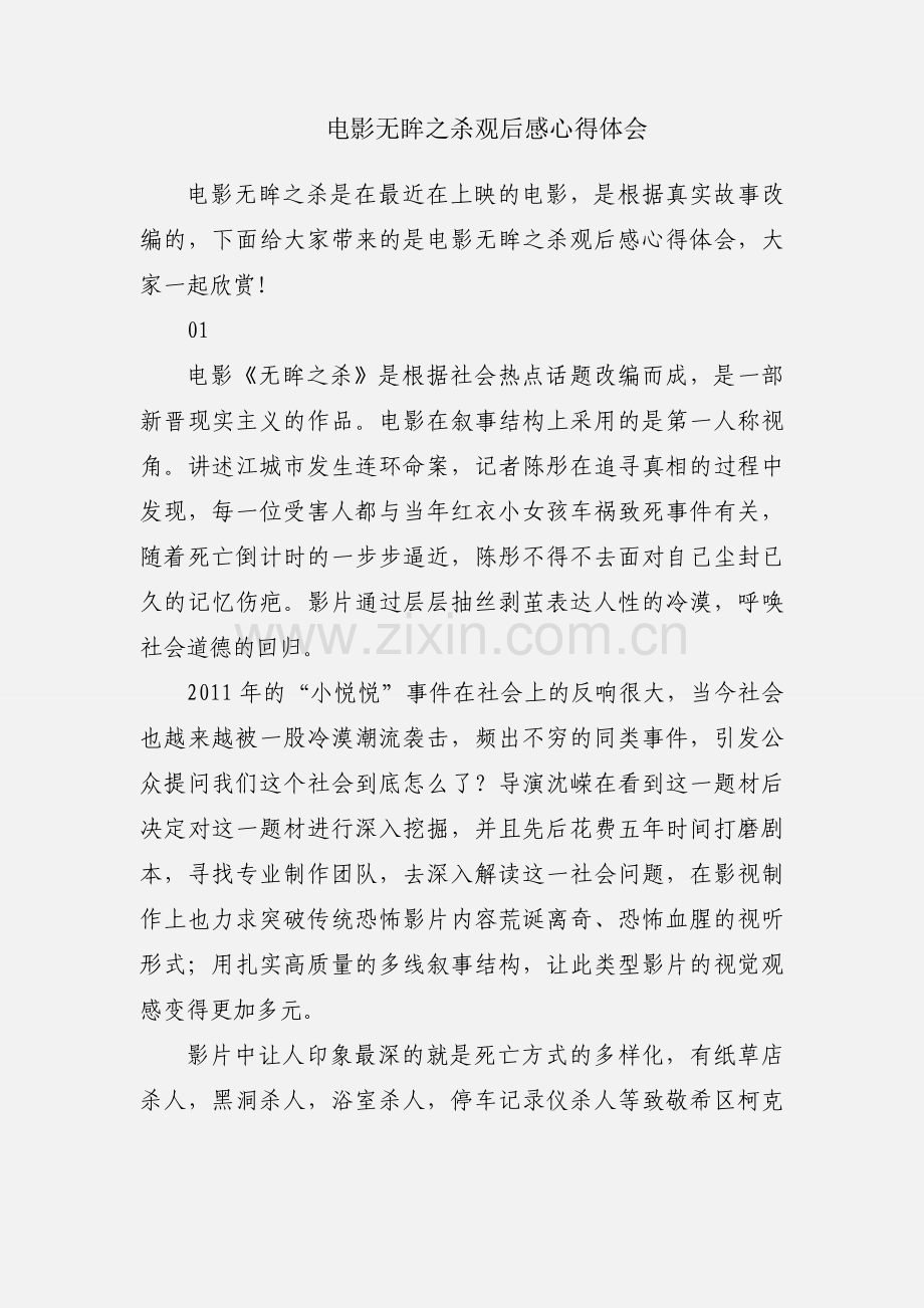 电影无眸之杀观后感心得体会.docx_第1页