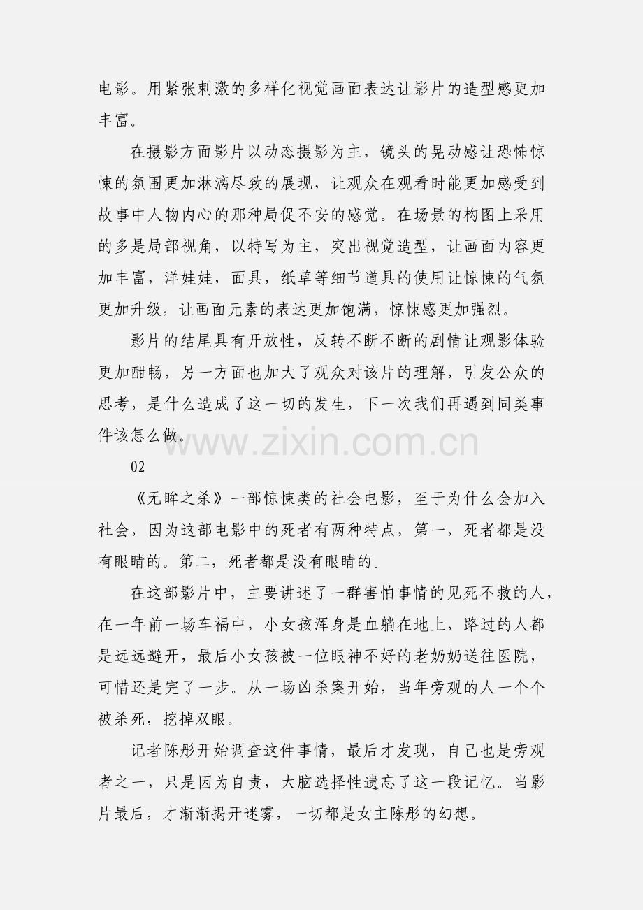 电影无眸之杀观后感心得体会.docx_第2页