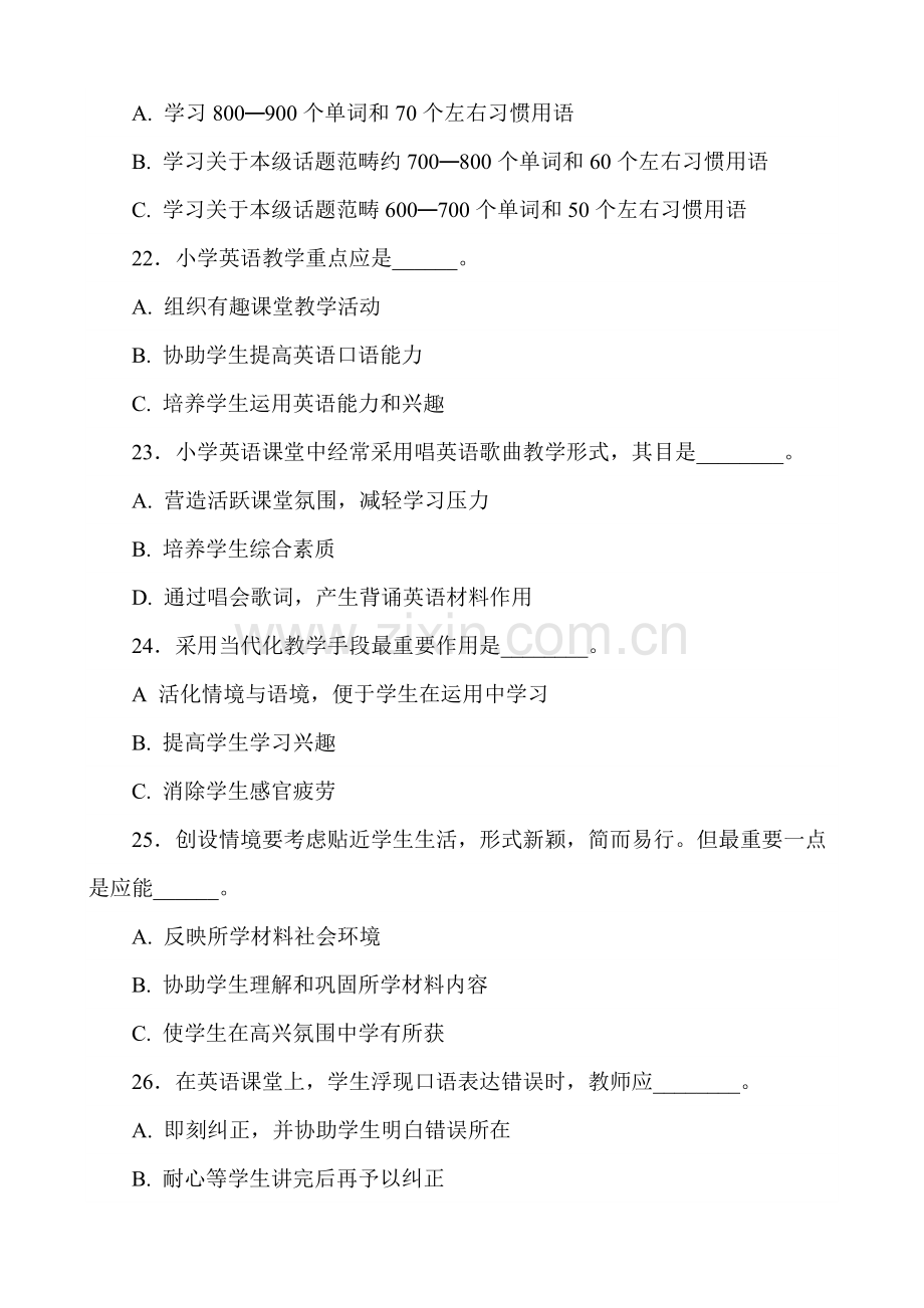 2021年小学英语教师专业知识测试.doc_第3页