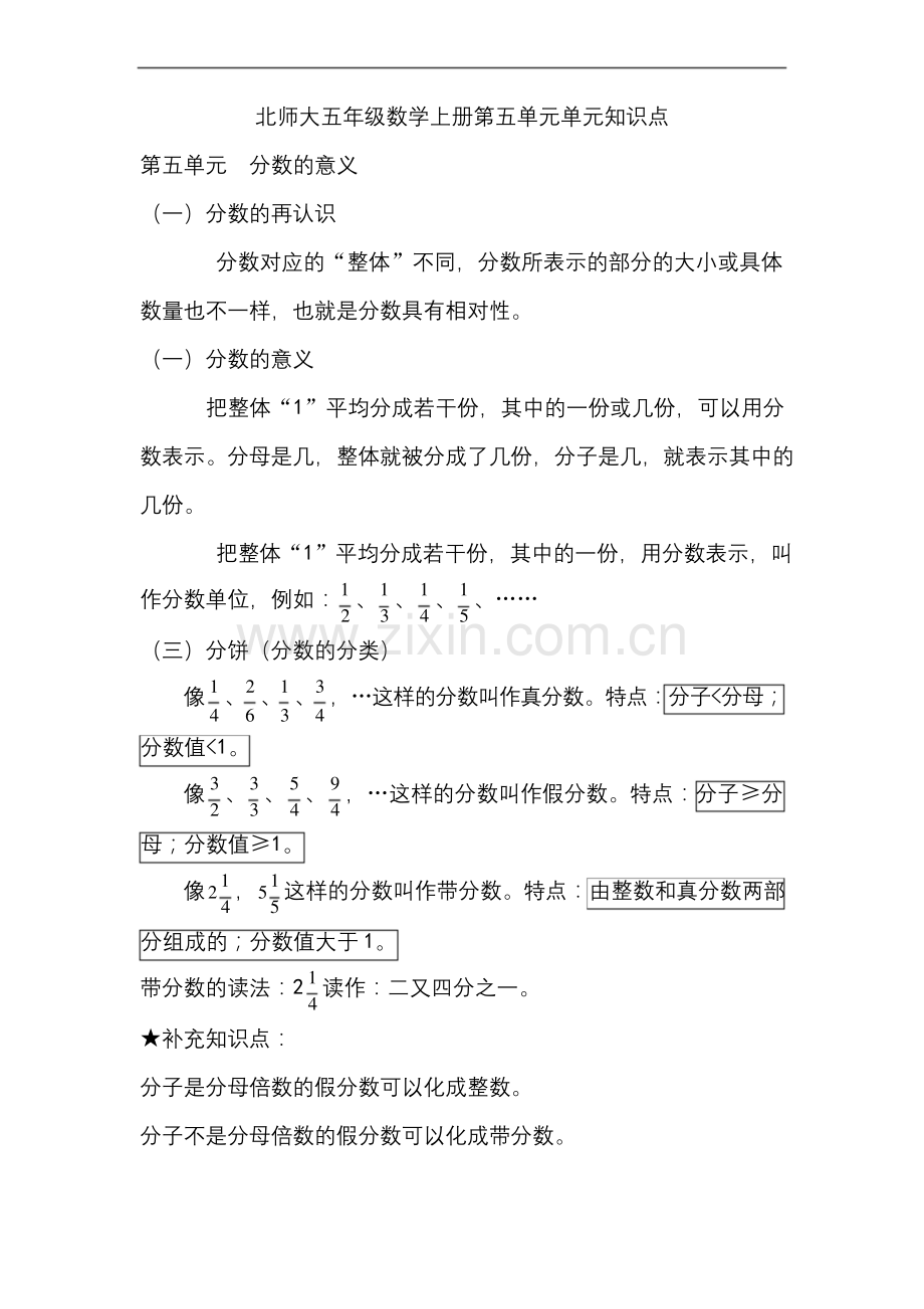 北师大五年级数学上册第五单元单元知识点.docx_第1页