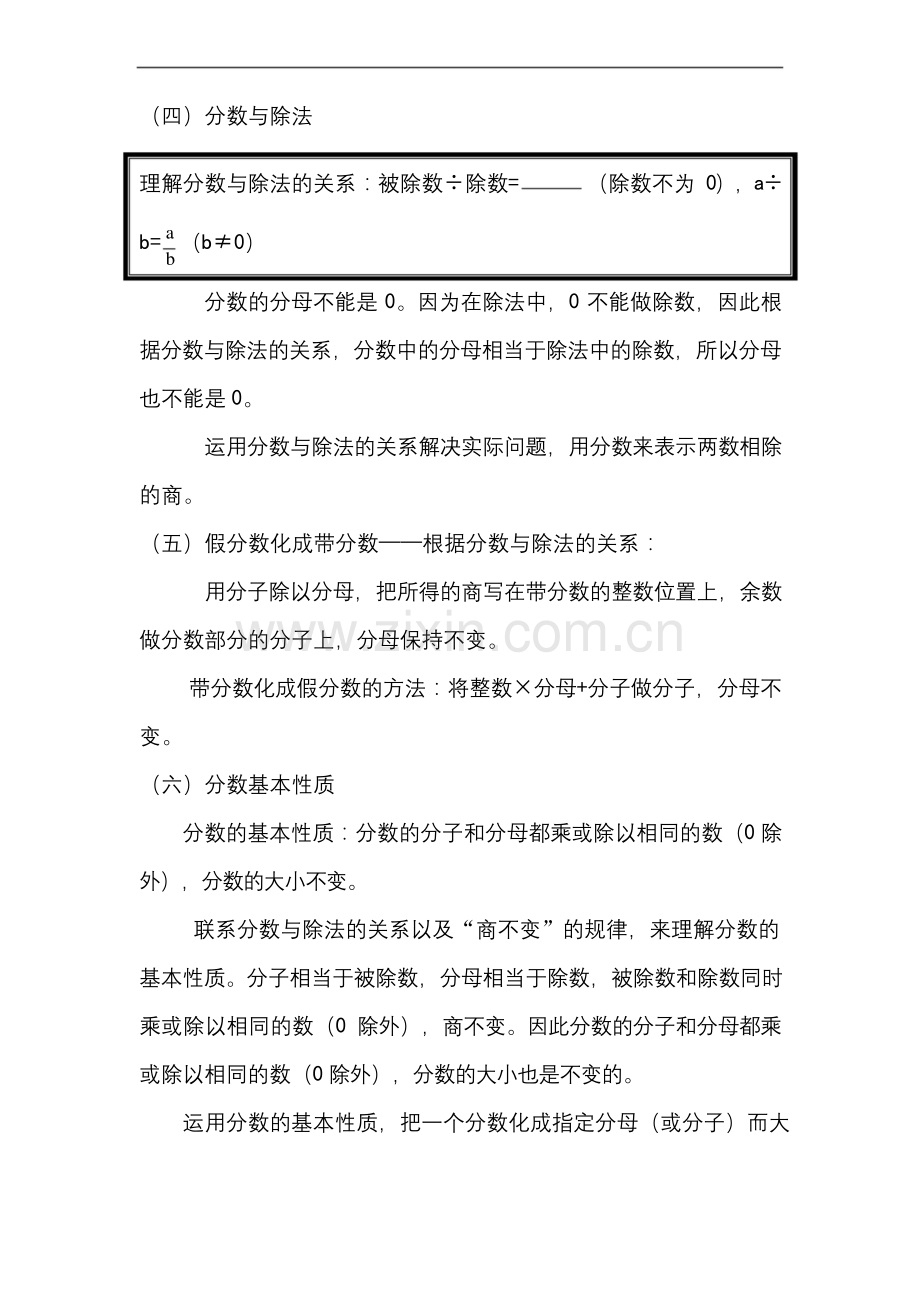 北师大五年级数学上册第五单元单元知识点.docx_第2页