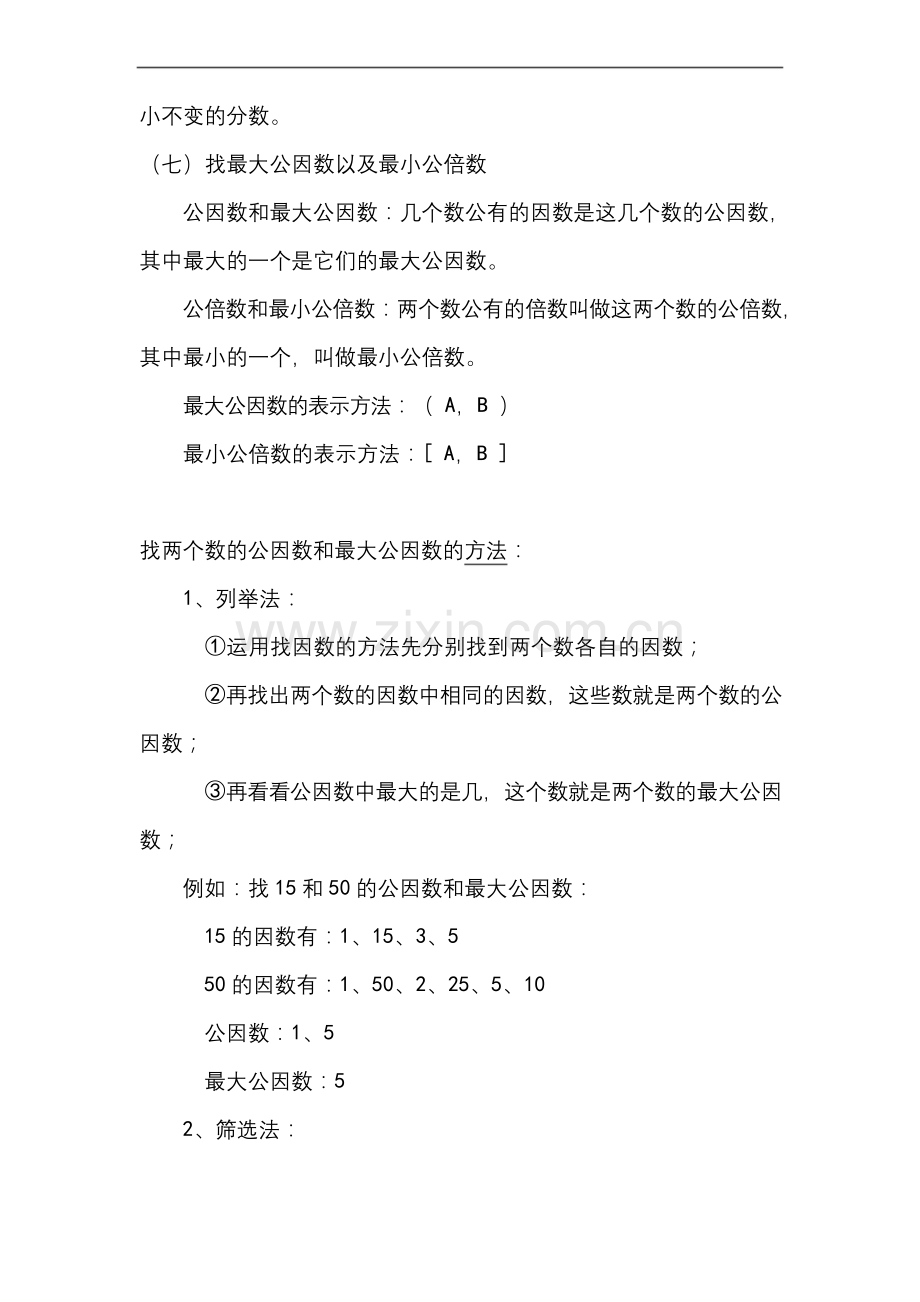 北师大五年级数学上册第五单元单元知识点.docx_第3页