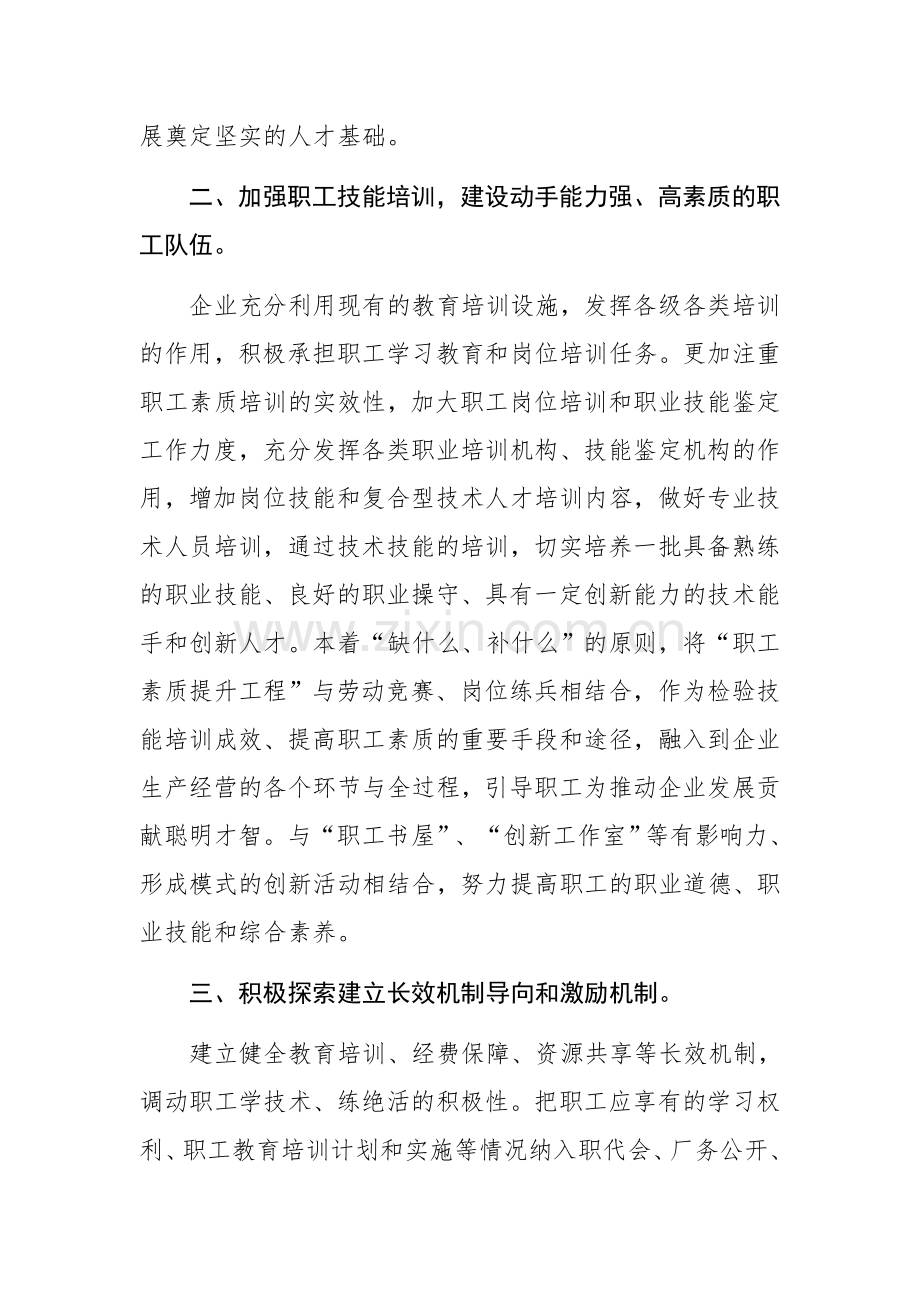 企业实施职工素质提升工程的具体措施.docx_第2页