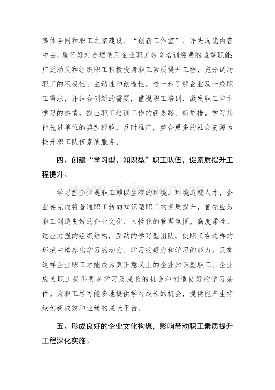 企业实施职工素质提升工程的具体措施.docx_第3页