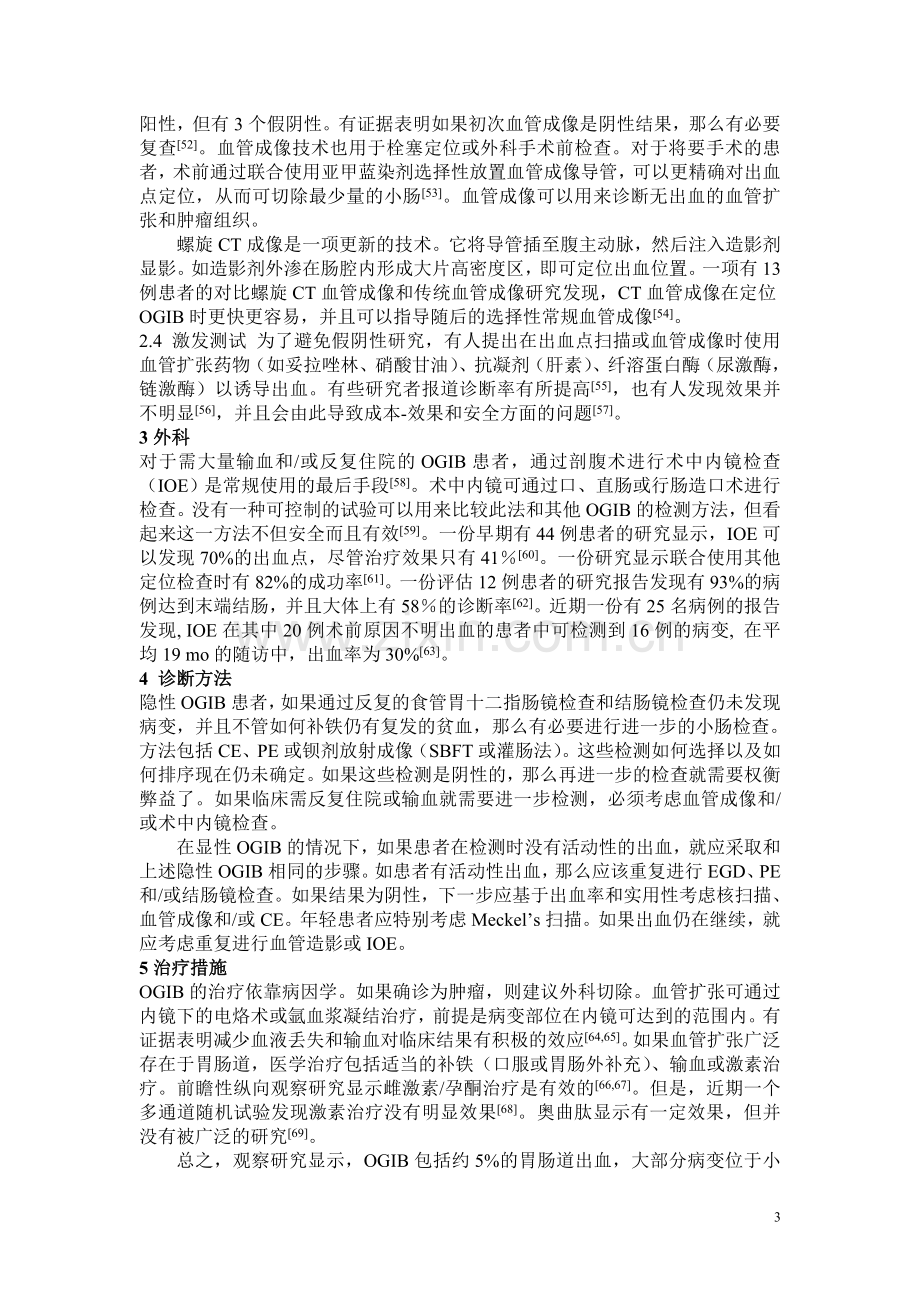 不明原因的消化道出血指南.doc_第3页