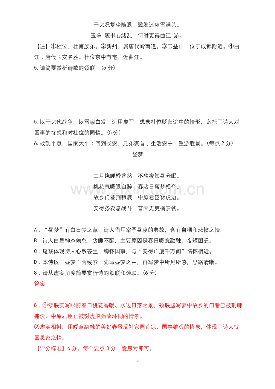 【高三语文】2021年高考语文古诗词鉴赏专题复习--杜甫作品专练.docx_第3页