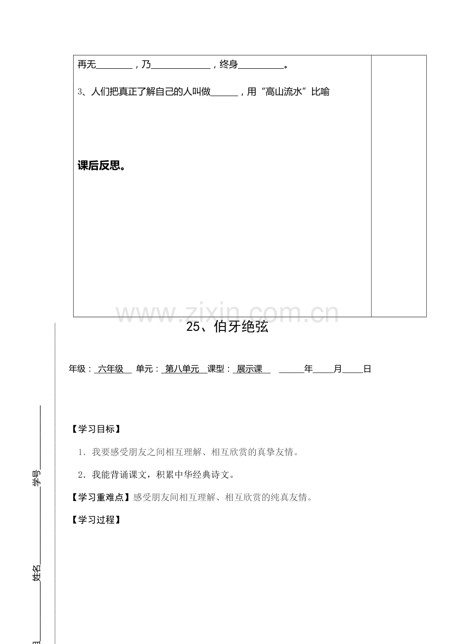 伯牙绝弦导学案.docx_第3页