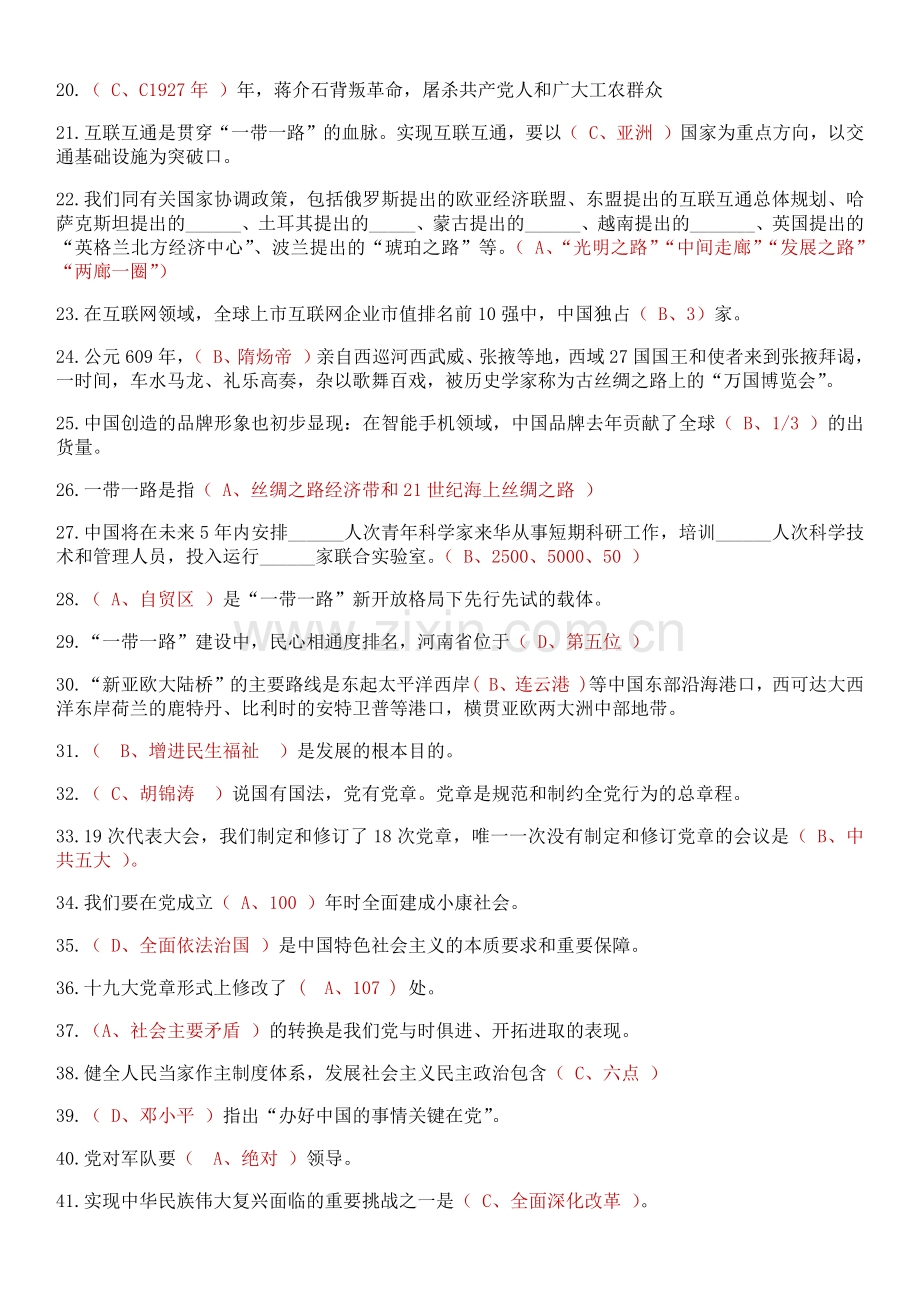 2018周口继续教育“一带一路”战略发展答案(全面-快捷-高分).docx_第2页