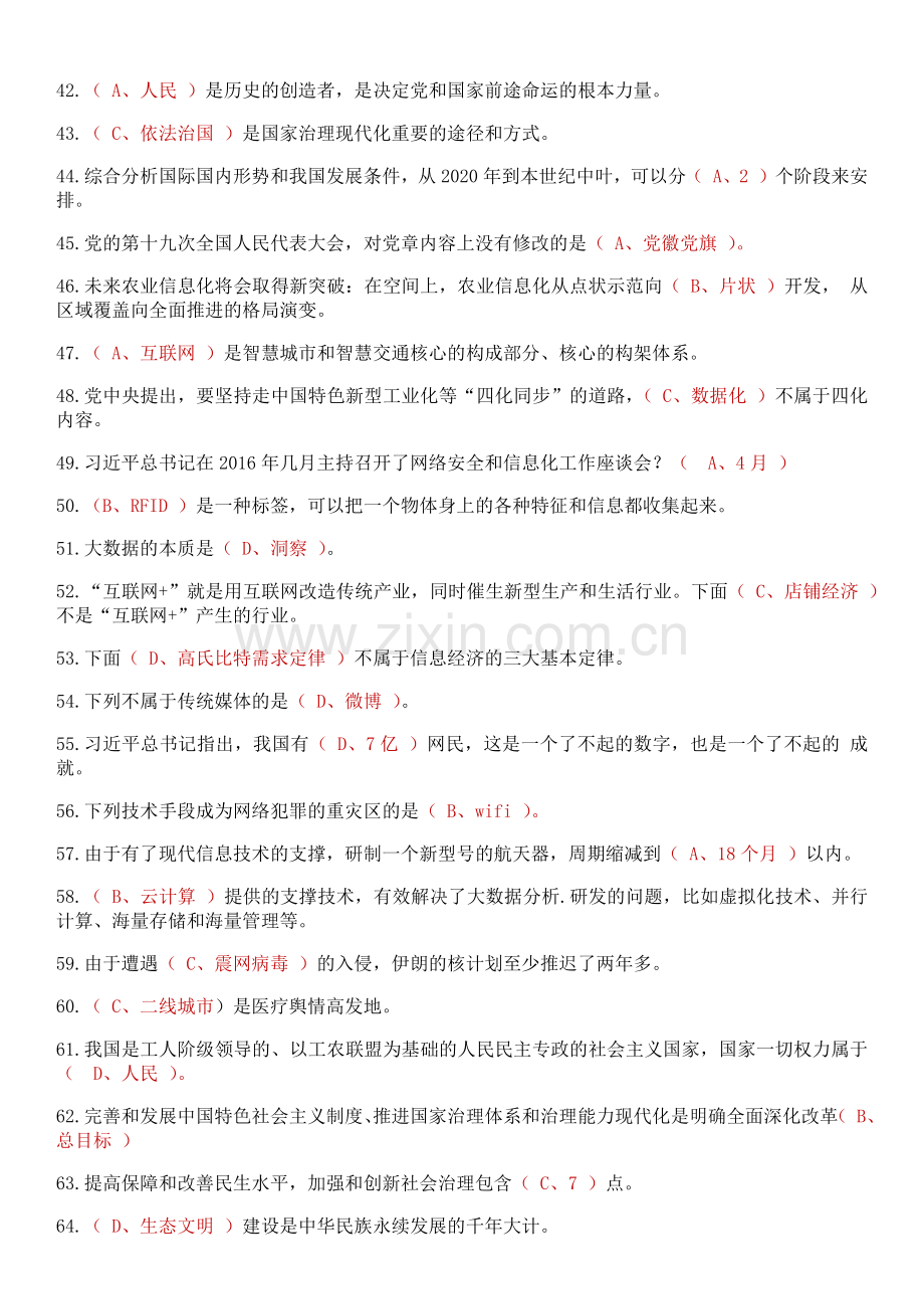 2018周口继续教育“一带一路”战略发展答案(全面-快捷-高分).docx_第3页