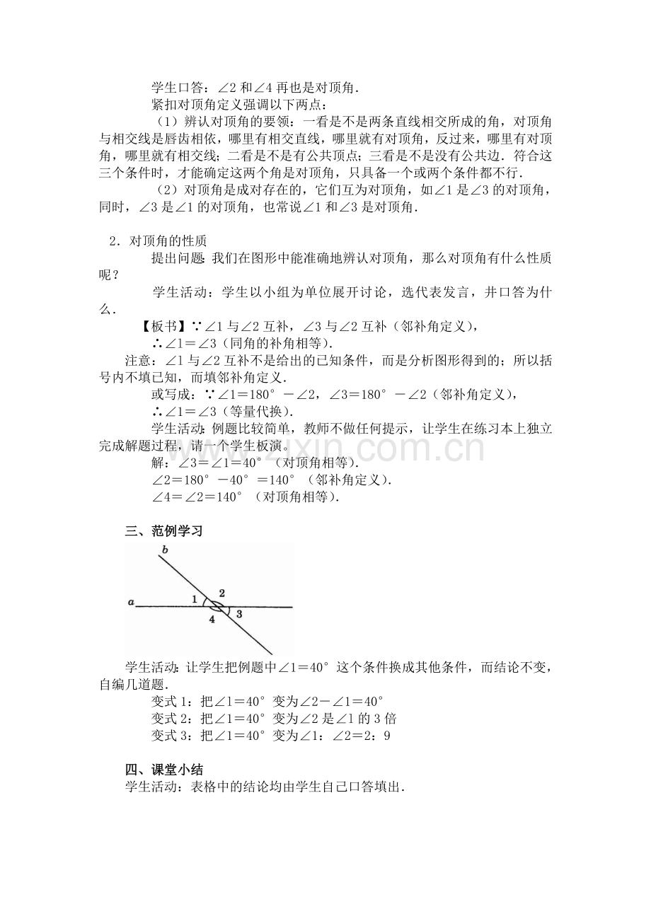 七年级数学下册-《相交线》.doc_第2页