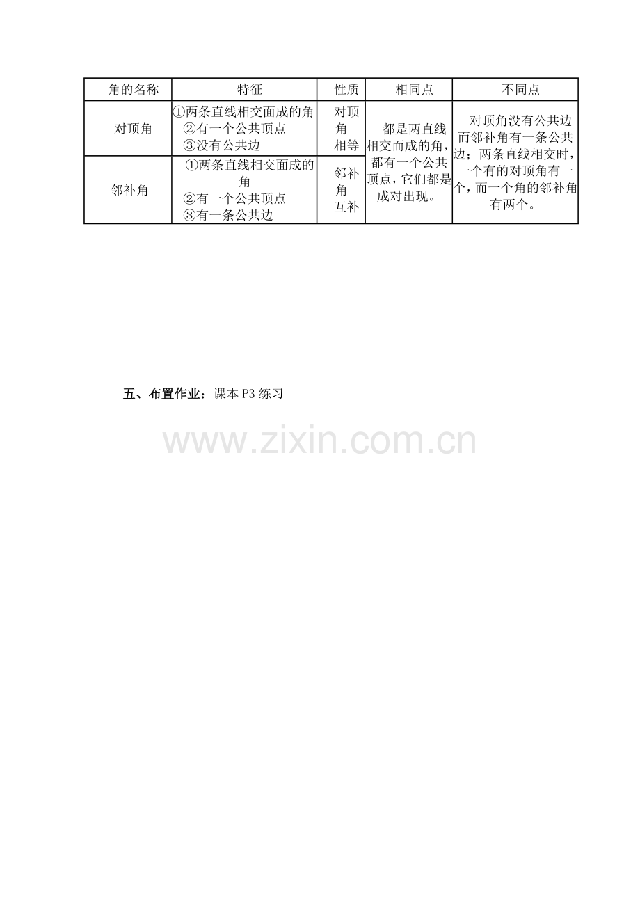 七年级数学下册-《相交线》.doc_第3页