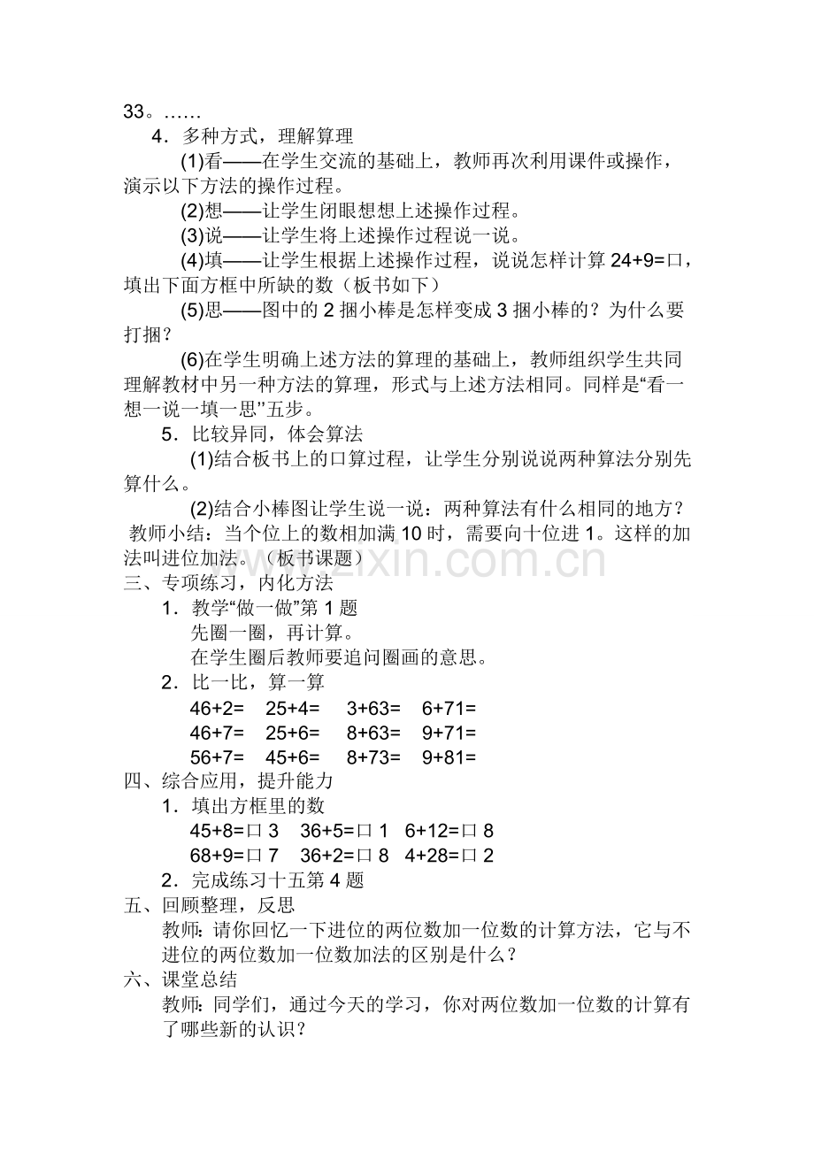 小学数学人教一年级《两位数加一位数、整十数》.doc_第2页