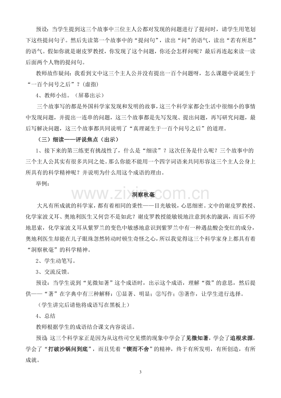 《真理诞生于一百个问号之后》观摩课教学设计.doc_第3页