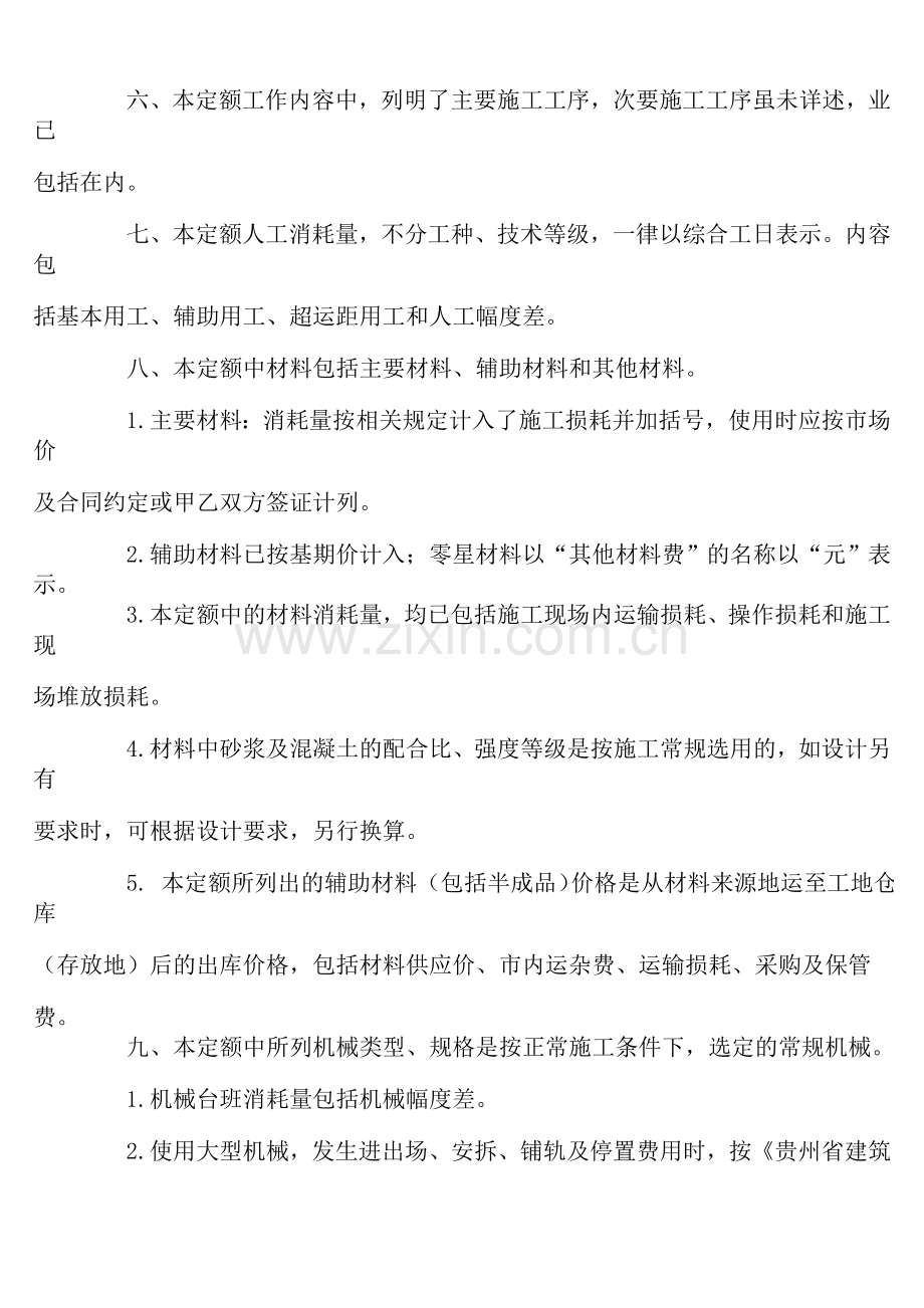 贵州省园林绿化及仿古建筑工程计价定额.doc_第2页