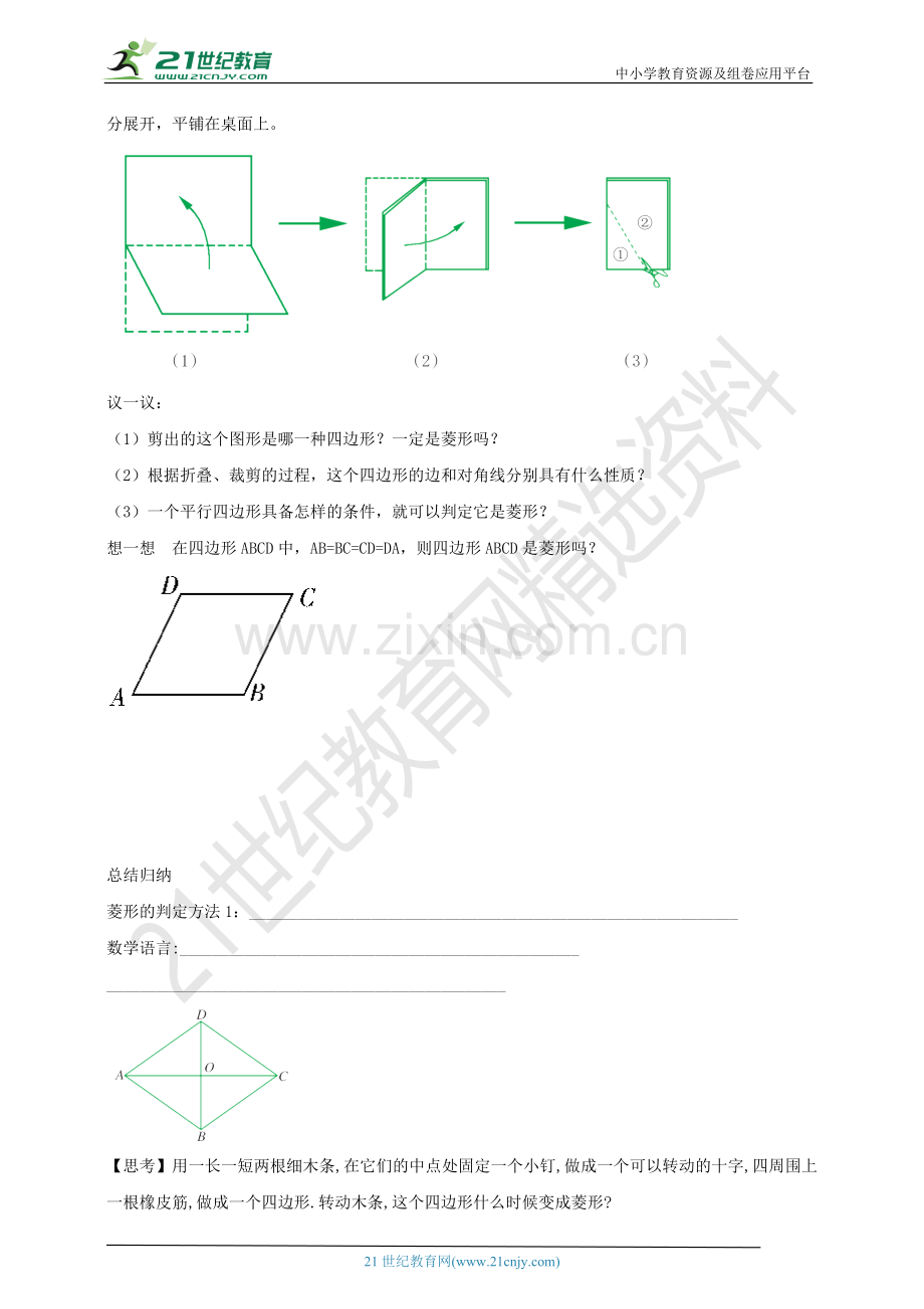 5.2.2-菱形的判定-学案.doc_第2页