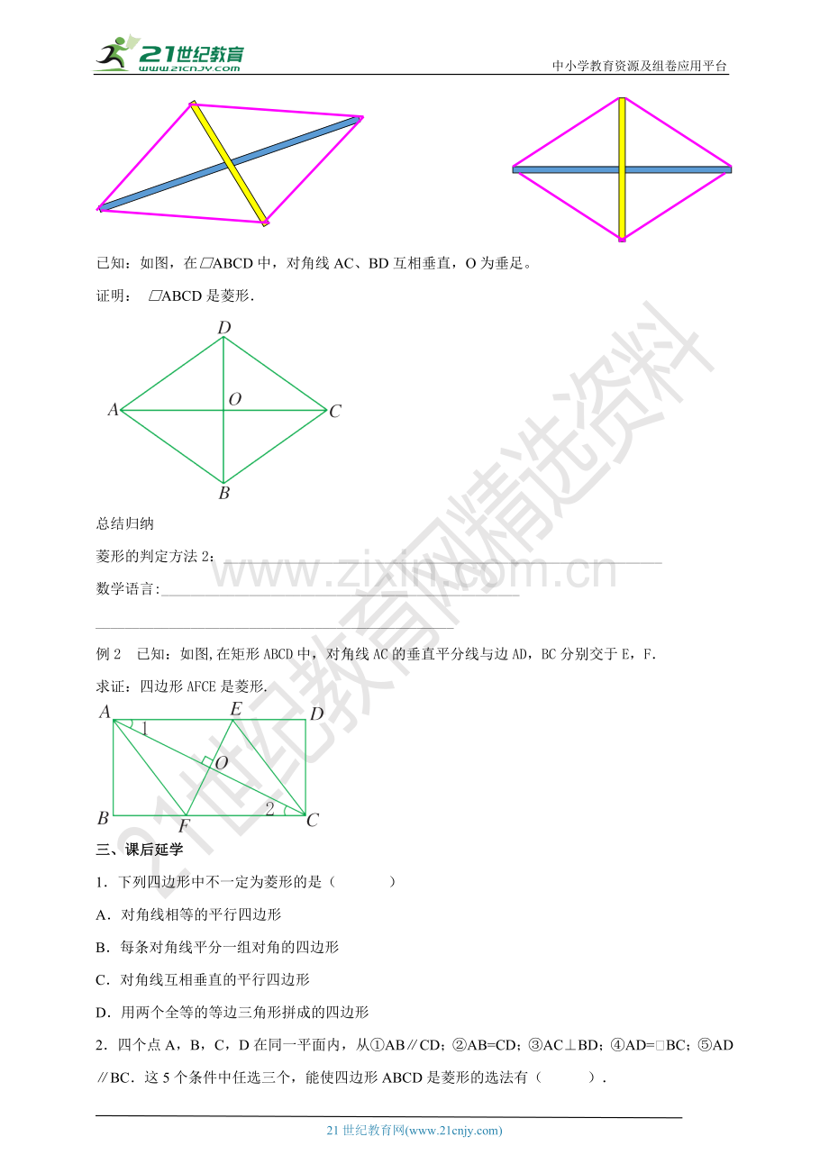 5.2.2-菱形的判定-学案.doc_第3页