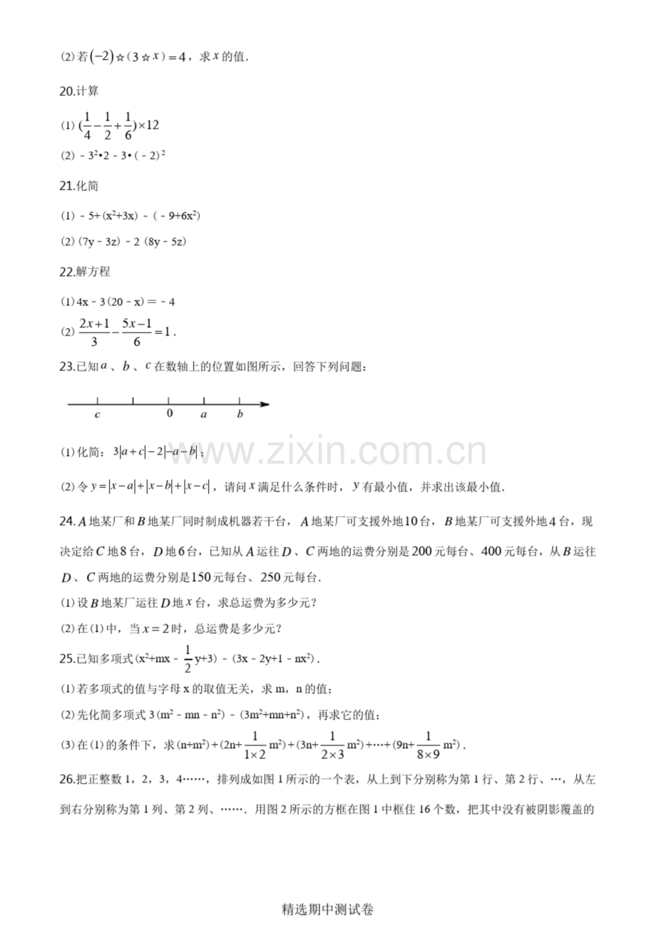 人教版七年级上册数学期中考试试卷及答案.docx_第3页