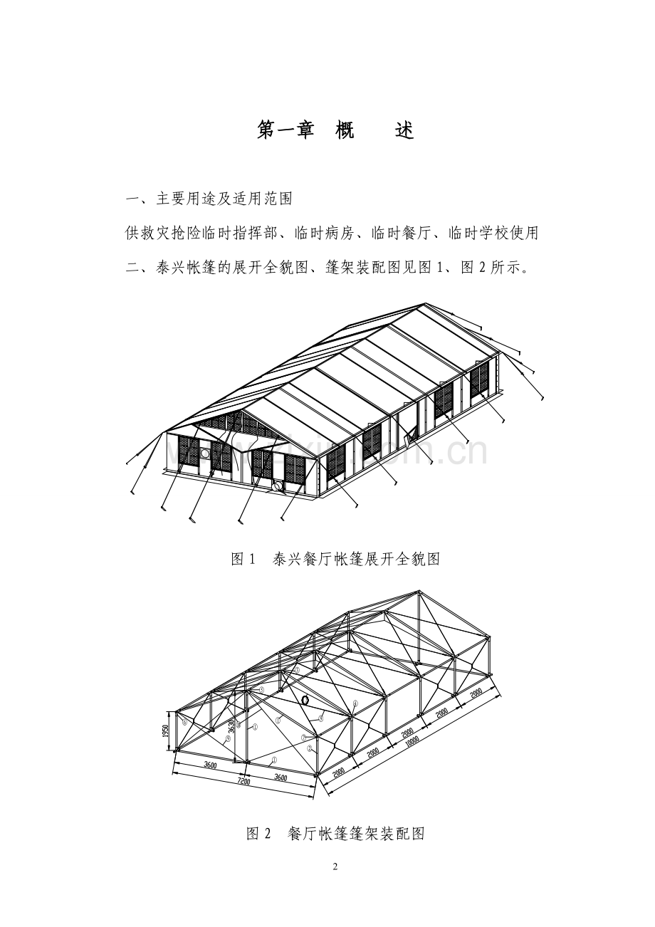 餐厅帐篷说明书.doc_第3页