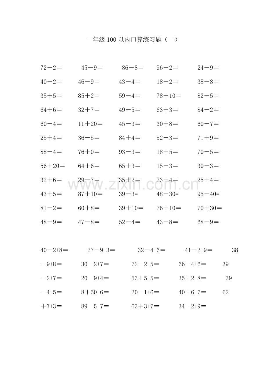 人教版一下数学一年级数学下册100以内加减法口算练习题连加连减[1]公开课课件教案.doc_第1页