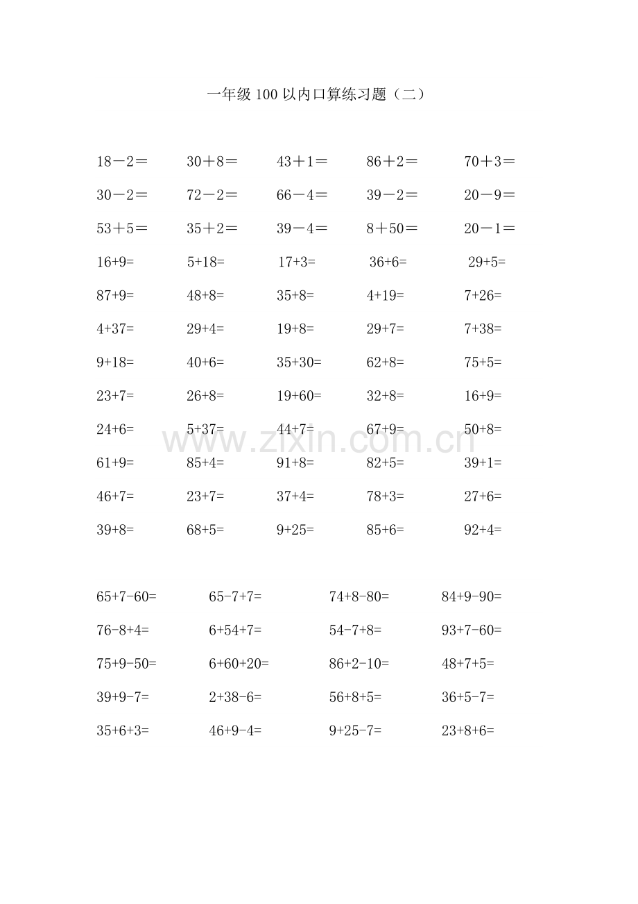 人教版一下数学一年级数学下册100以内加减法口算练习题连加连减[1]公开课课件教案.doc_第2页