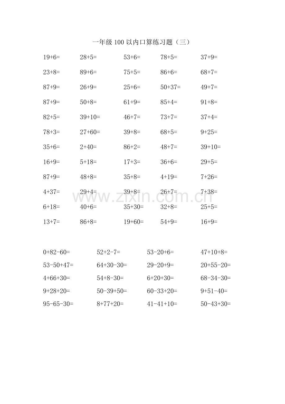 人教版一下数学一年级数学下册100以内加减法口算练习题连加连减[1]公开课课件教案.doc_第3页