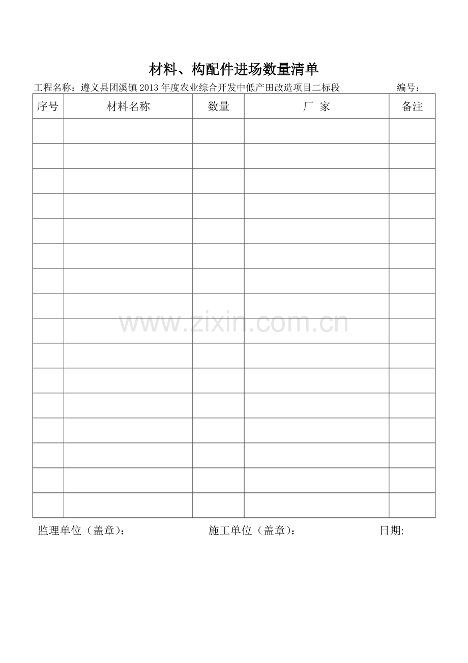 材料、构配件进场检验报审、数量、自检表.doc_第2页