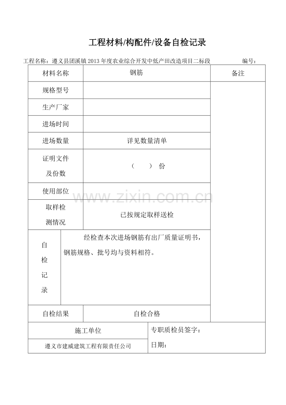 材料、构配件进场检验报审、数量、自检表.doc_第3页