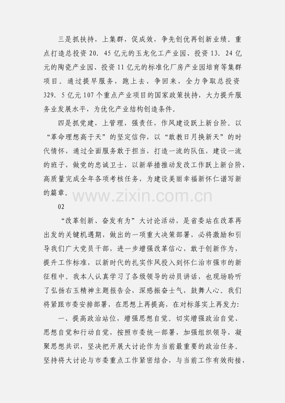 改革创新奋发有为大讨论心得体会5篇范文.docx_第2页