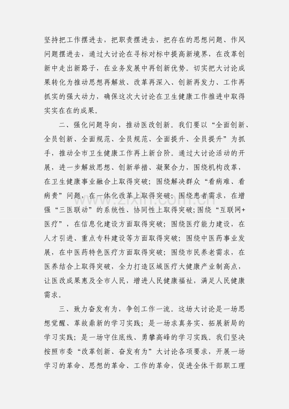 改革创新奋发有为大讨论心得体会5篇范文.docx_第3页